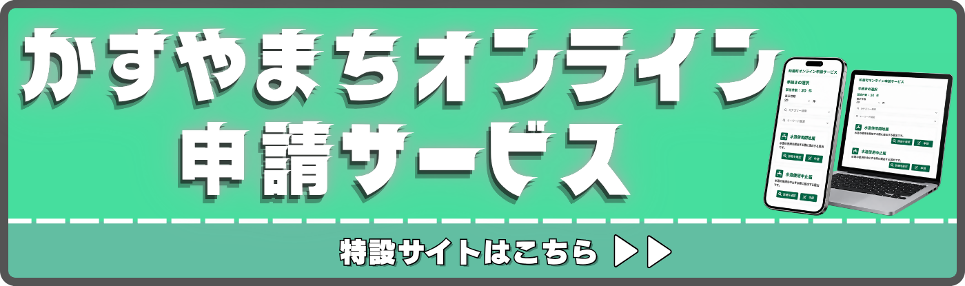 オンライン申請特設サイトの画像