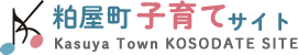 粕屋町 子育てサイト　Kasuya Town KOSODATE SITE