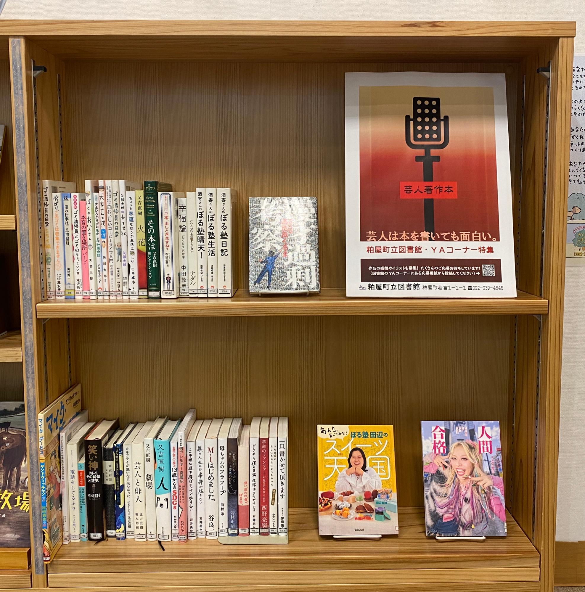 芸人著作本.JPG