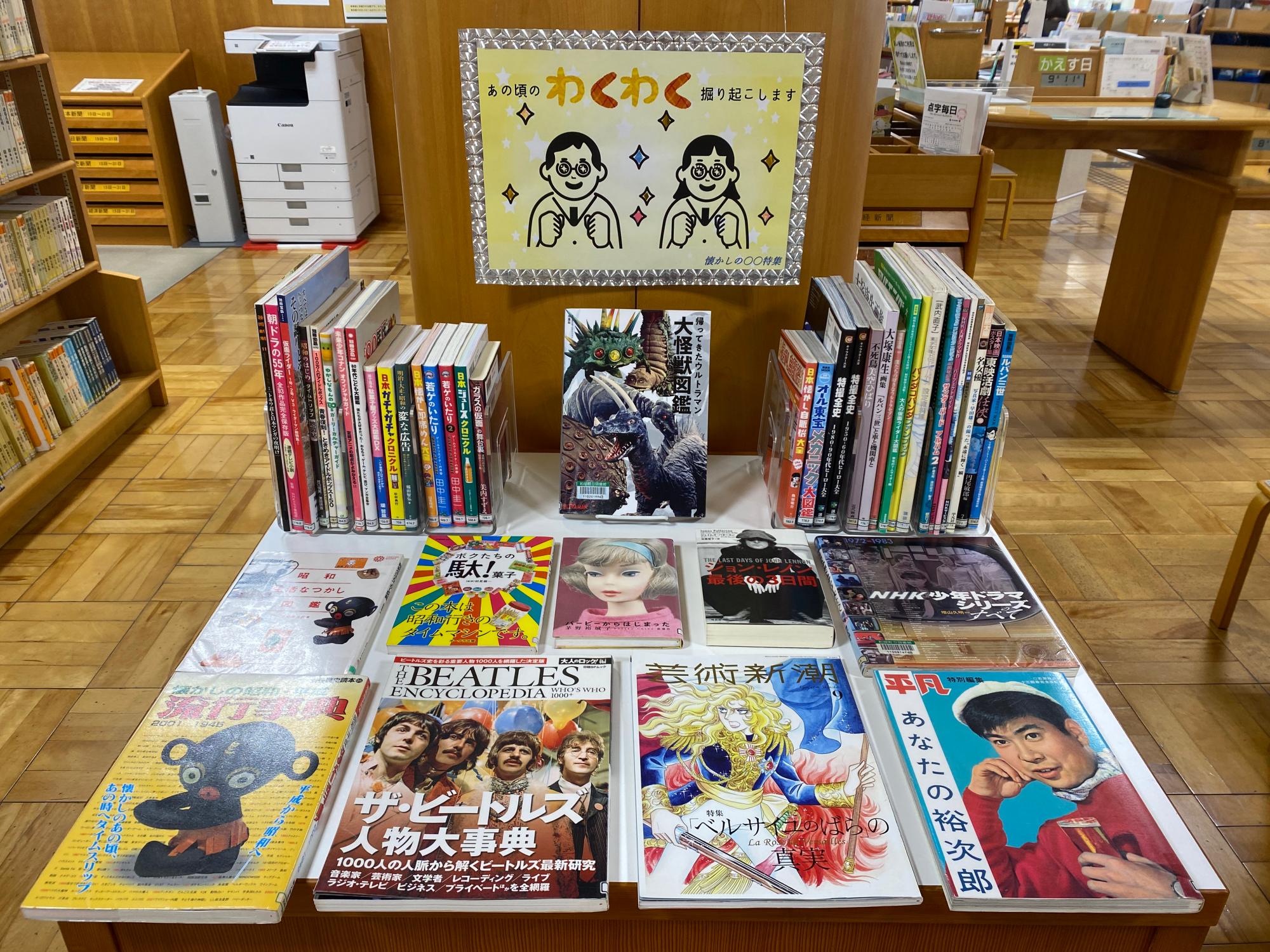 あの頃のわくわくを掘り起こします