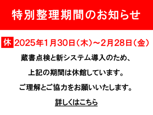 特別整理期間のお知らせの画像