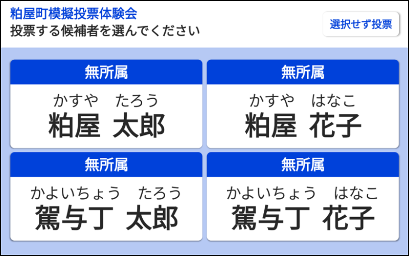 2_候補者を選択.png