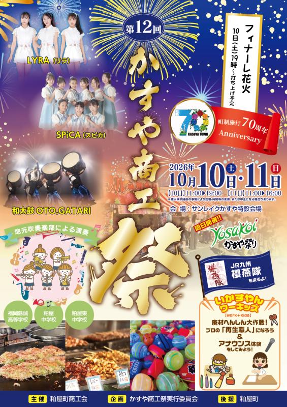 R8かすや商工祭