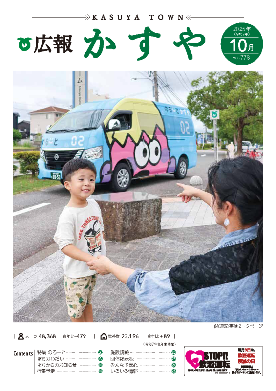 令和7年10月号
