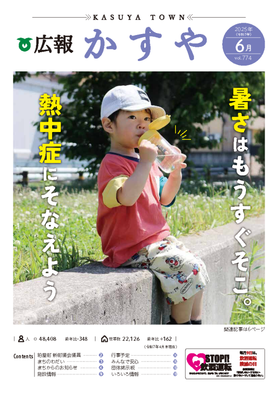 令和７年６月号
