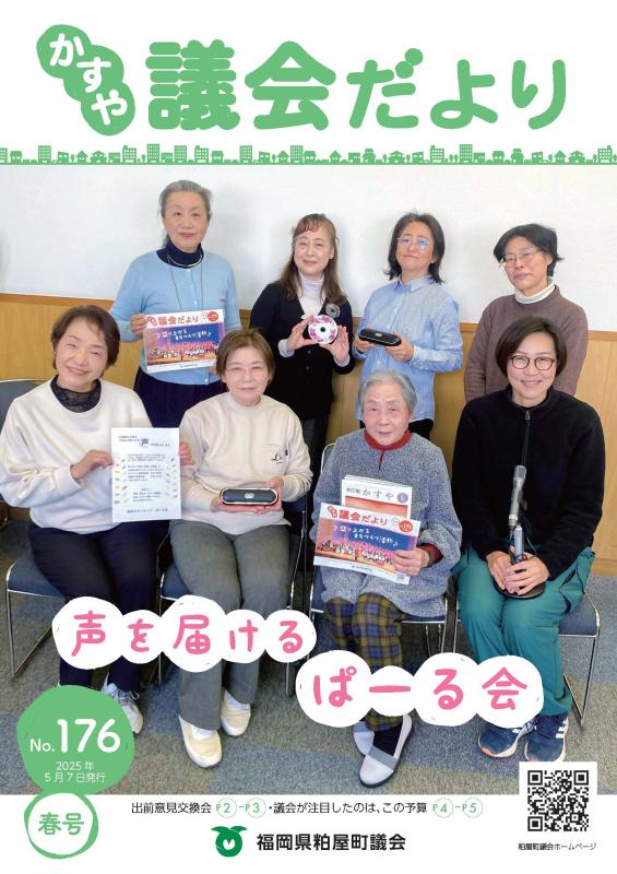 議会だより176号の写真