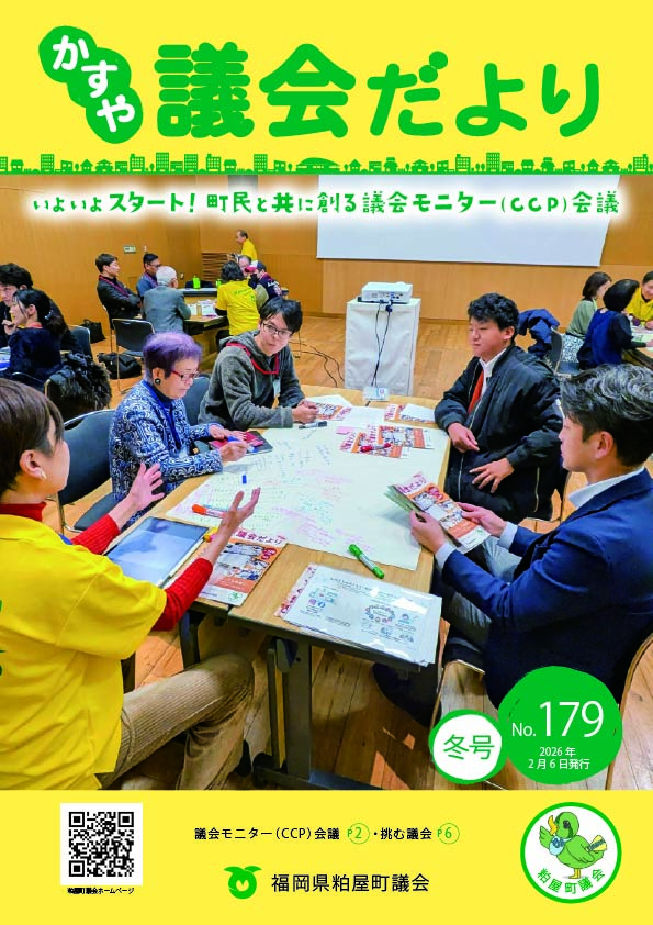 議会だより179号の写真